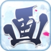 美容女王游戲最新安卓版 v1.9